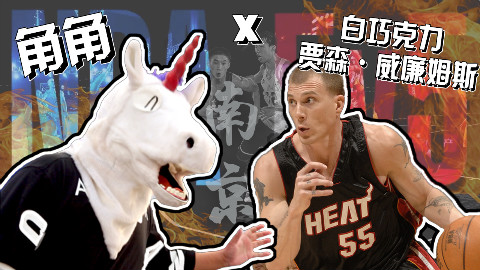 当角角遇上NBA球星白巧克力!实力悬殊,不在球场上1v1,场上自拍也玩的很开心
